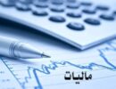 مالبات+اقتصاد