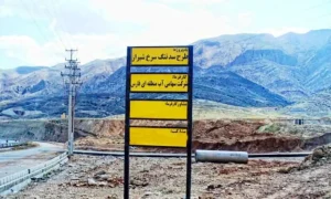 سد تنگه سرخ