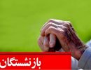 معوقات فروردین