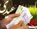 عیدی