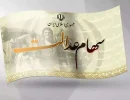 سود+سهام+عدالت