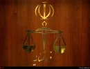 قوه+قضائیه