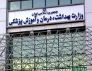 وزارت+بهداشت_3_1