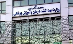 وزارت+بهداشت_3_1