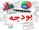 بودجه