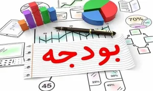 بودجه