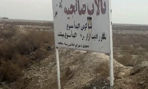 تالاب صالحیه