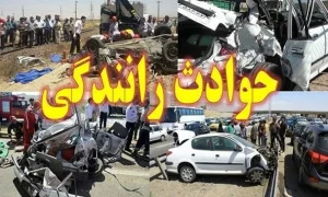 حوادث+رانندگی