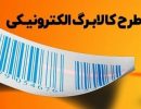 کالا برگ خرداد