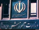 وزارت+آموزش+و+پرورش