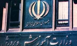 وزارت+آموزش+و+پرورش