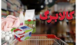 کالابرگ