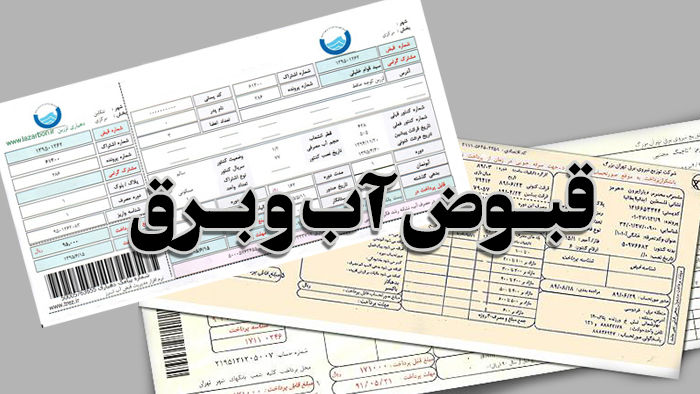 برق و آب