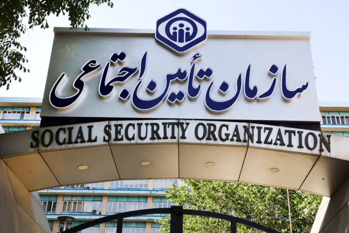 تامین+اجتماعی (1)