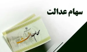 سهام