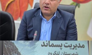 فرماندار لنگرود