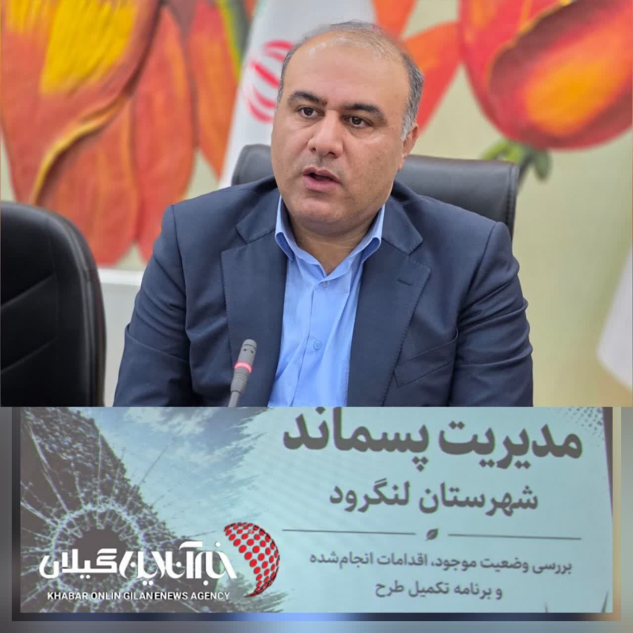 فرماندار لنگرود
