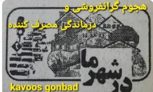 گنبد