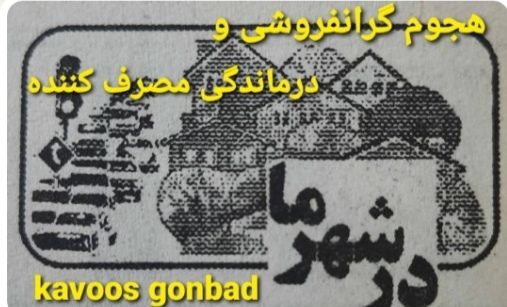 گنبد