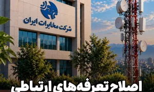 افزایش تعرفه تلفن