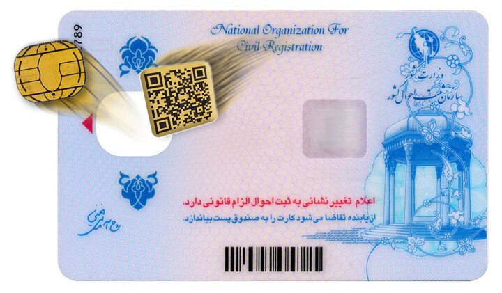 کارت ملی